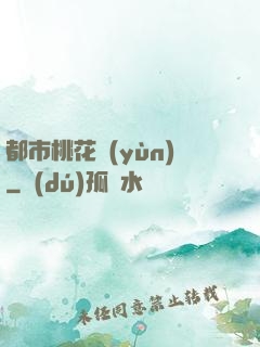 都市桃花運(yùn)