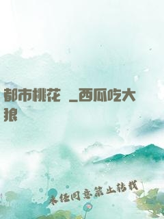 都市桃花運