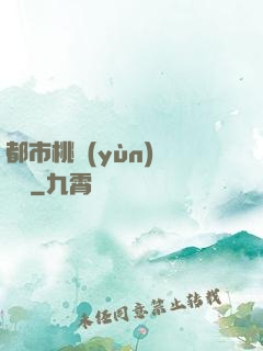 都市桃運(yùn)鑒寶師