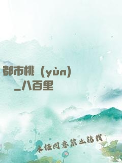 都市桃運(yùn)鑒寶師