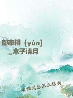 都市桃運(yùn)鑒寶師