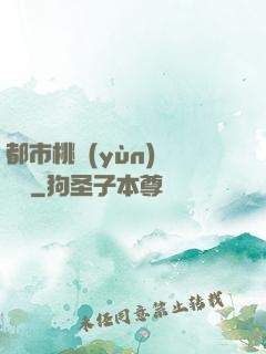 都市桃運(yùn)鑒寶師