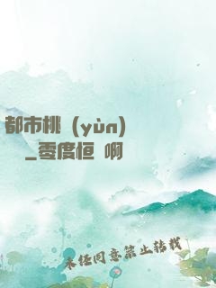 都市桃運(yùn)鑒寶師