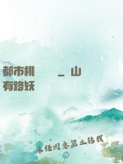都市桃運鑒寶師