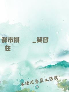 都市桃運鑒寶師