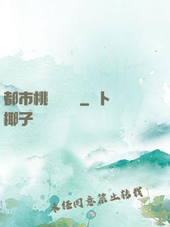 都市桃運鑒寶師