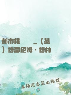 都市桃運鑒寶師
