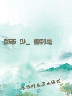 都市棄少