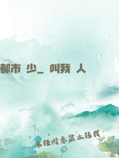 都市棄少