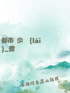 都市棄少歸來(lái)