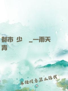 都市棄少歸來