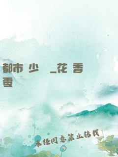 都市棄少歸來