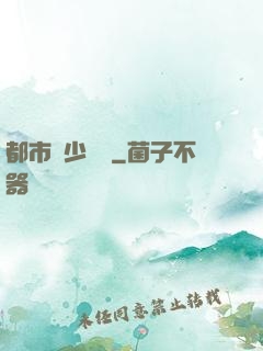 都市棄少歸來