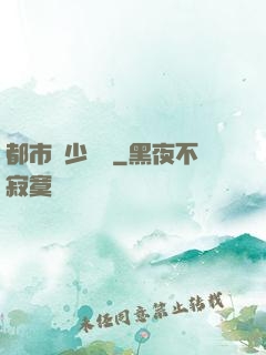都市棄少歸來