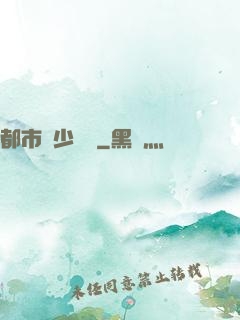 都市棄少歸來