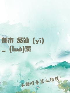 都市極品仙醫(yī)