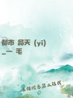 都市極品天醫(yī)