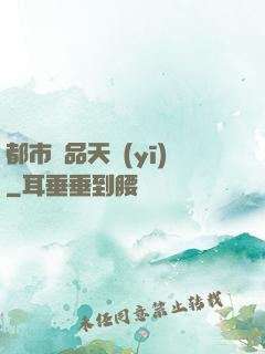 都市極品天醫(yī)
