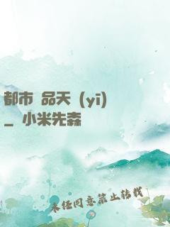 都市極品天醫(yī)