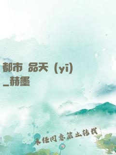 都市極品天醫(yī)