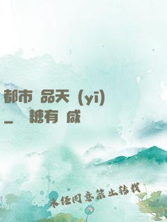 都市極品天醫(yī)