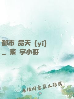 都市極品天醫(yī)