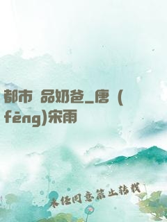 都市極品奶爸