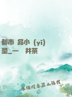 都市極品小醫(yī)圣