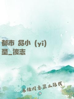 都市極品小醫(yī)圣