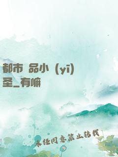 都市極品小醫(yī)圣