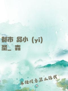 都市極品小醫(yī)圣