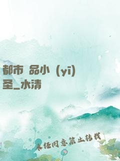 都市極品小醫(yī)圣