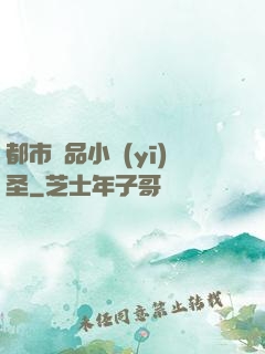 都市極品小醫(yī)圣