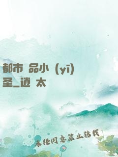 都市極品小醫(yī)圣