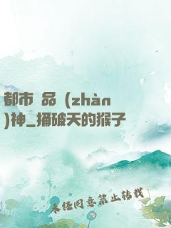 都市極品戰(zhàn)神