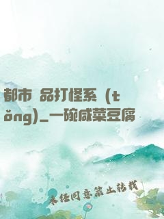 都市極品打怪系統(tǒng)