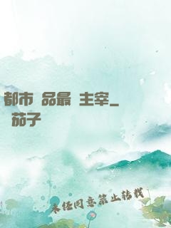 都市極品最強主宰