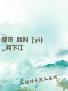 都市極品村醫(yī)