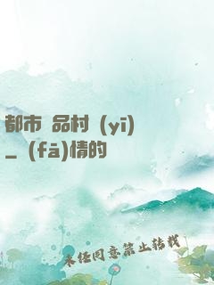 都市極品村醫(yī)