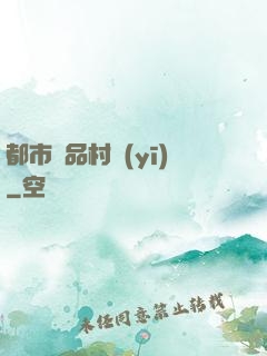 都市極品村醫(yī)
