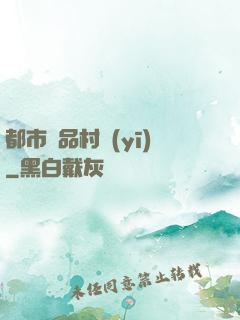 都市極品村醫(yī)