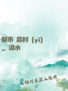 都市極品村醫(yī)
