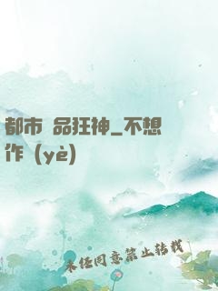 都市極品狂神