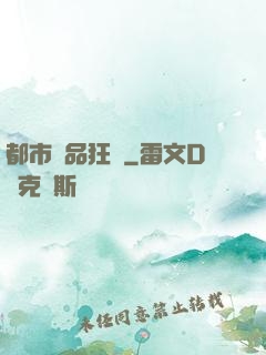 都市極品狂龍