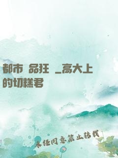 都市極品狂龍