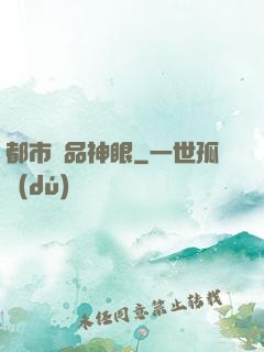 都市極品神眼