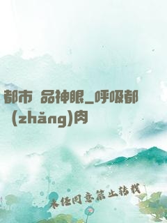 都市極品神眼