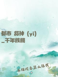 都市極品神醫(yī)