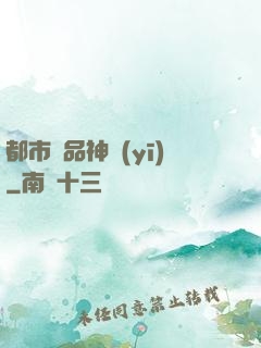 都市極品神醫(yī)