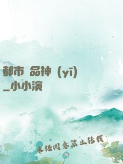 都市極品神醫(yī)